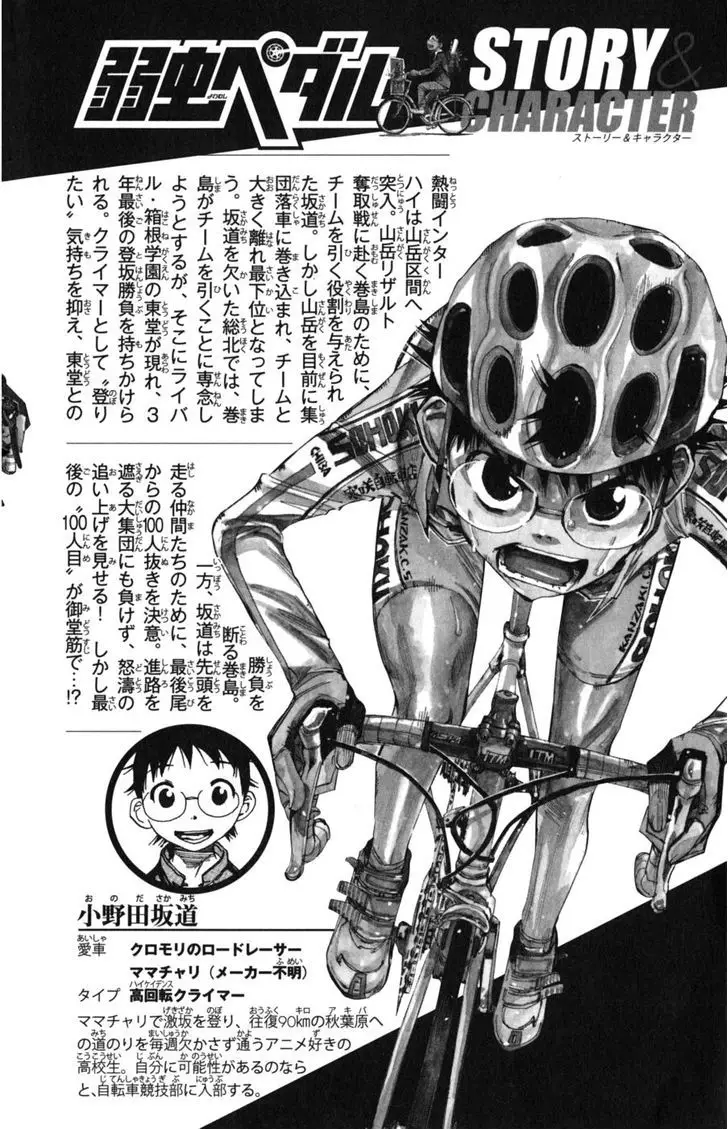 Yowamushi Pedal - 95 page 4