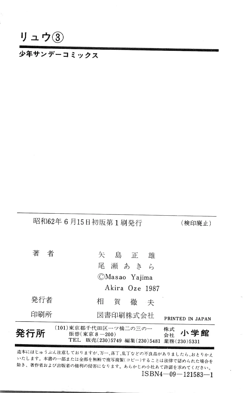 Ryuu - 28 page 19