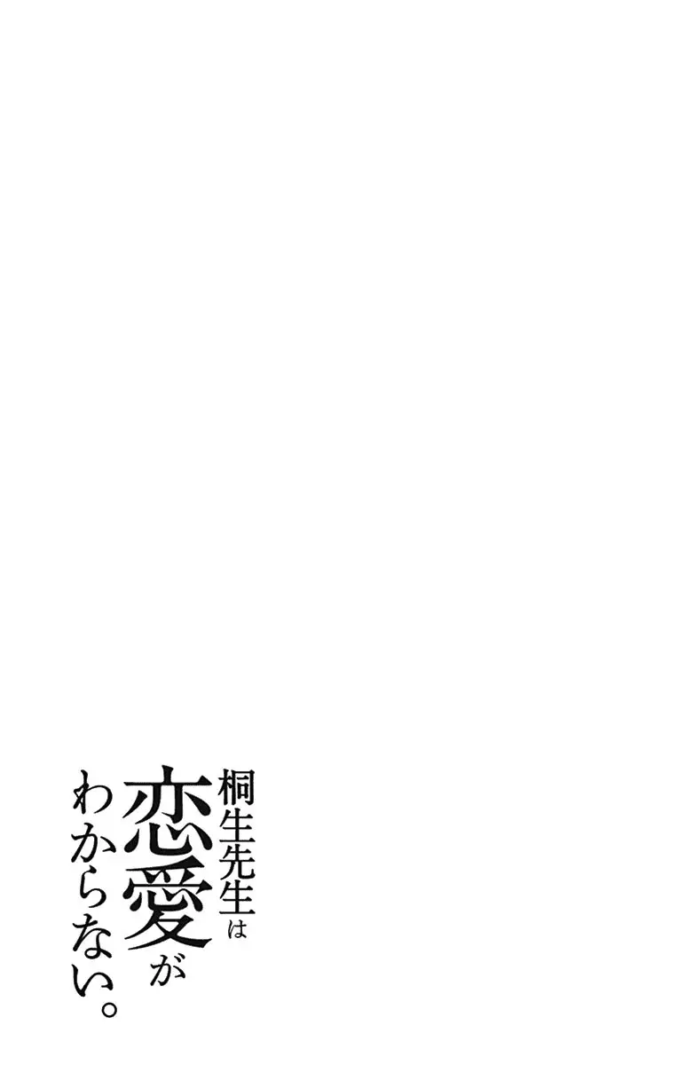 Dousei Sensei Wa Renai Ga Wakaranai. - 12 page 21