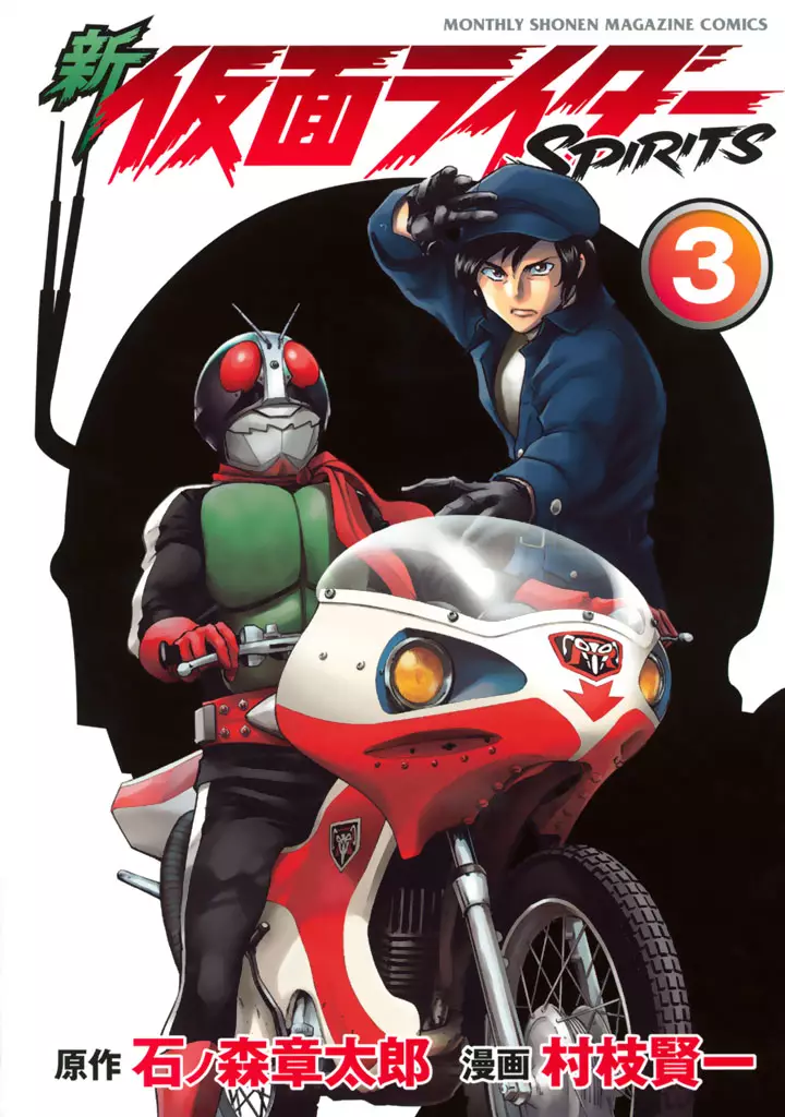 Shin Kamen Rider Spirits - 8 page 1
