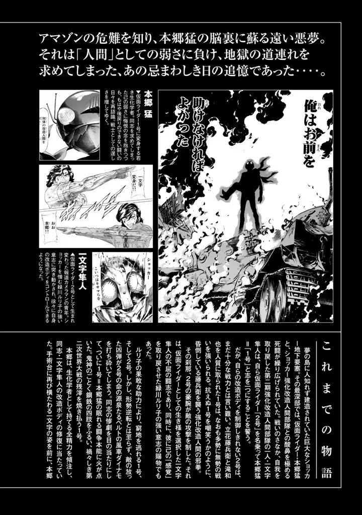 Shin Kamen Rider Spirits - 8 page 6