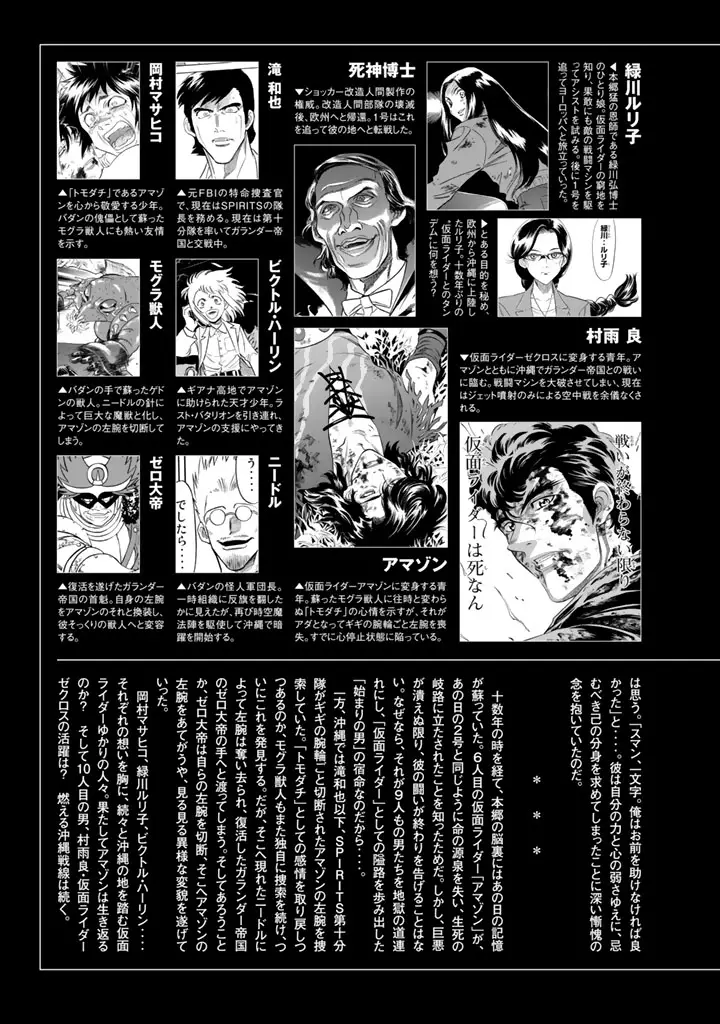Shin Kamen Rider Spirits - 8 page 7