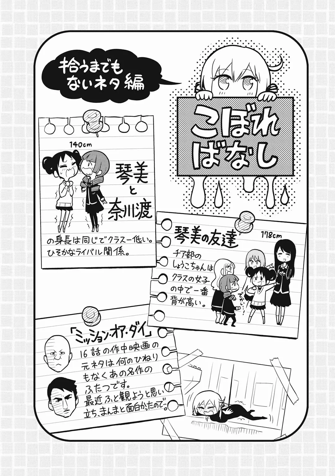 Girigiri Out - 16 page 32