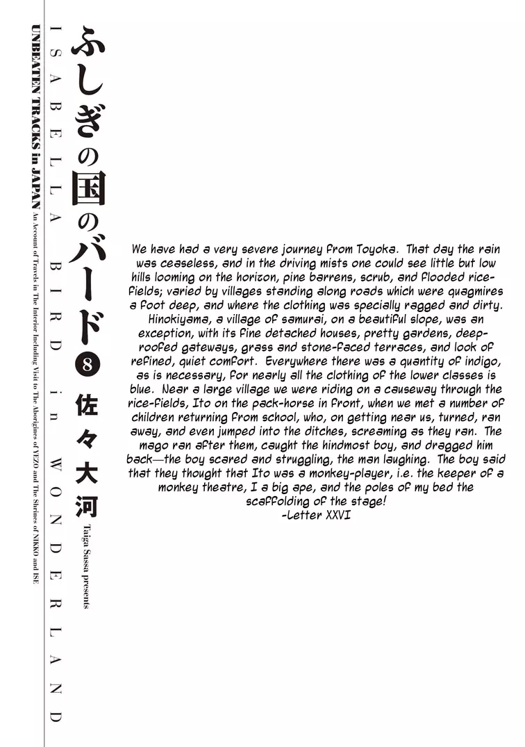 Fushigi No Kuni No Bird - 36 page 2