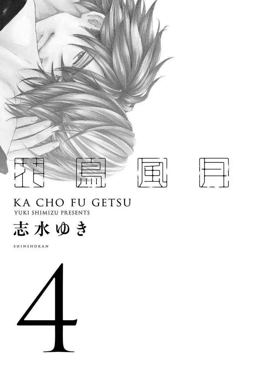 Kachou Fuugetsu - 22 page 7