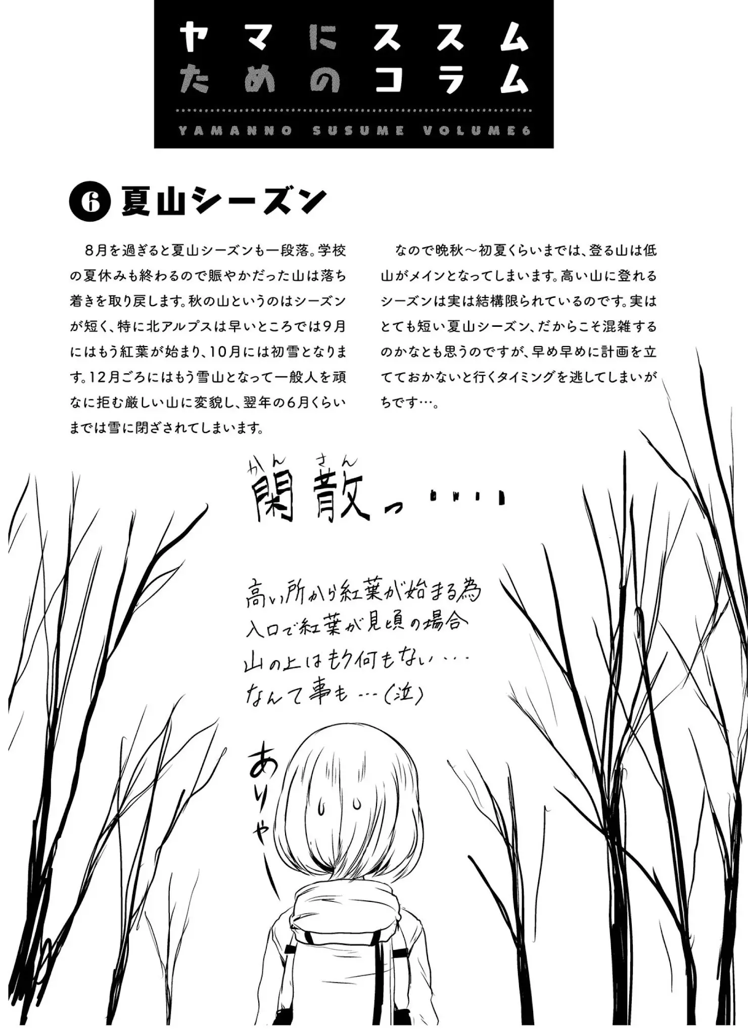 Yama No Susume - 45 page 22