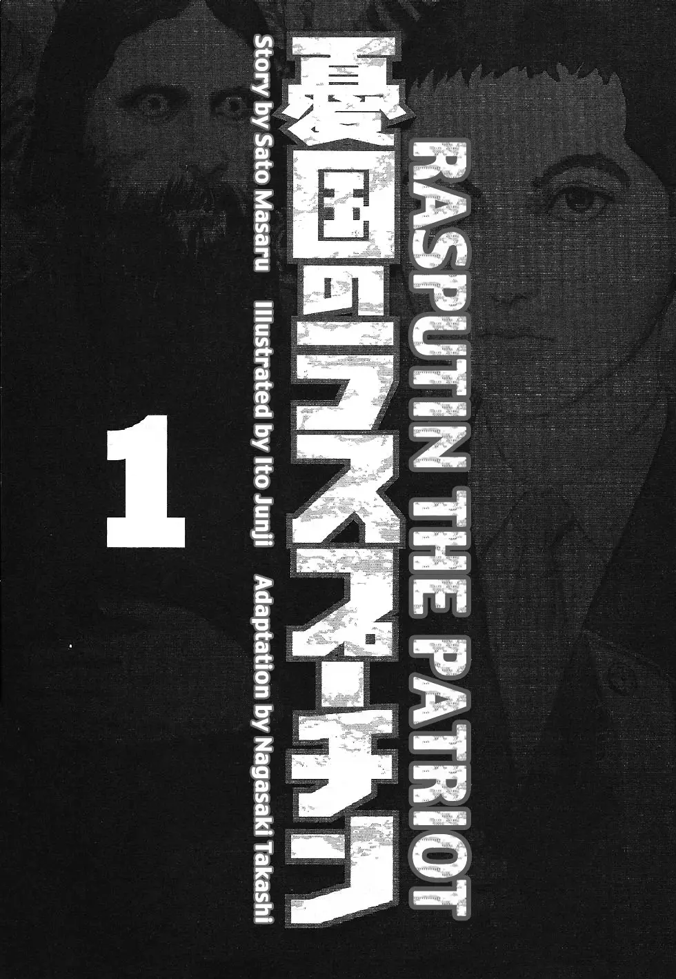 Yuukoku No Rasputin - 1 page 4