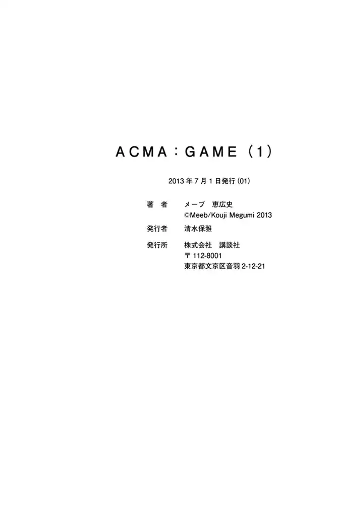 Acma:game - 5 page 26