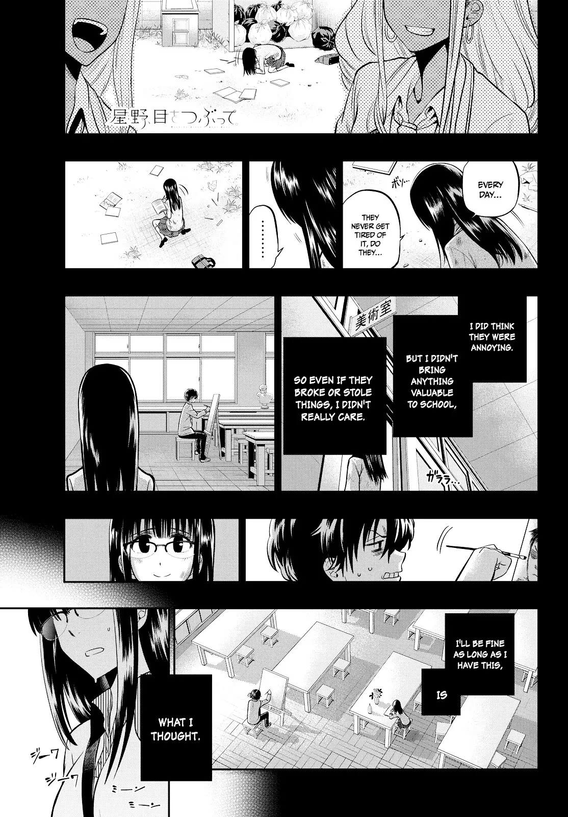 Hoshino, Me O Tsubutte. - 23 page 2