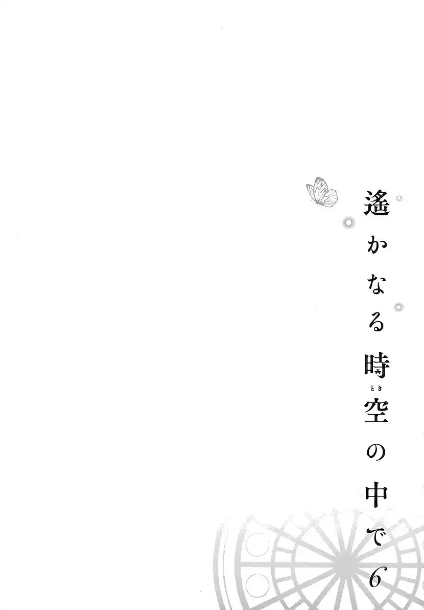 Harukanaru Jikuu No Naka De 6 - 10 page 54