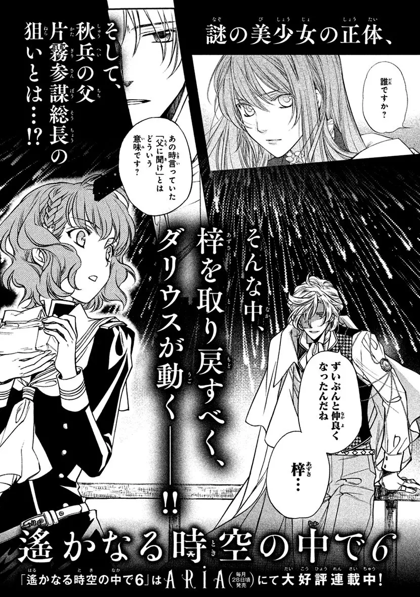 Harukanaru Jikuu No Naka De 6 - 15 page 27