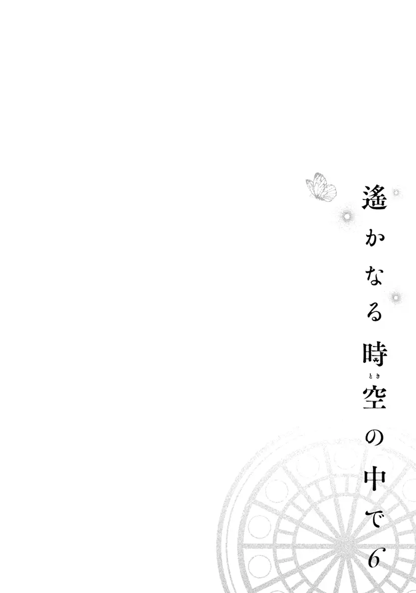 Harukanaru Jikuu No Naka De 6 - 16 page 32