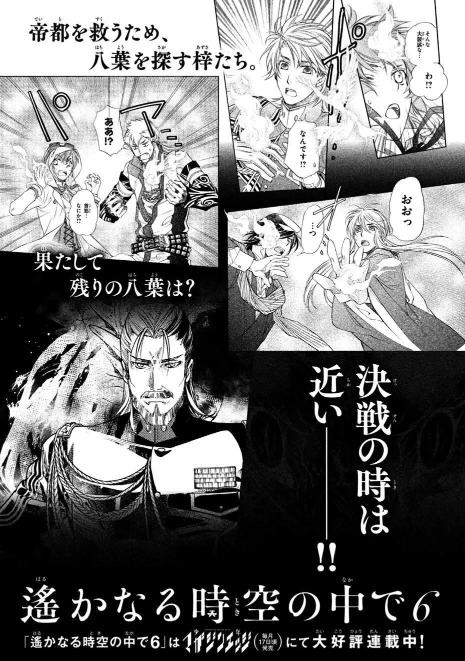 Harukanaru Jikuu No Naka De 6 - 30 page 46-7519fb92