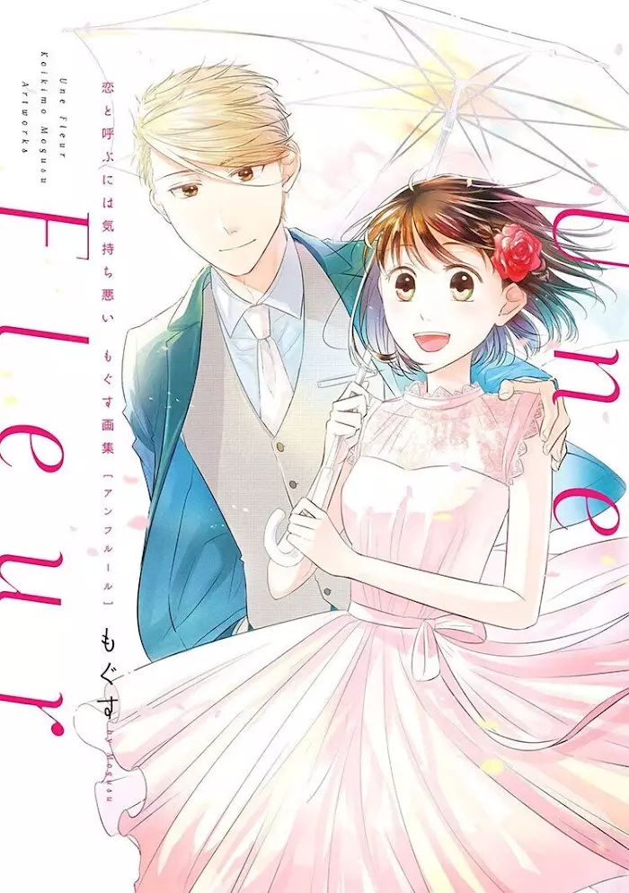 Koikimo Manga Author Thanks Fans for Their Five-year Support with