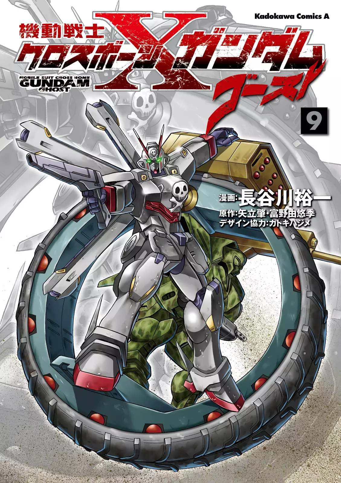 Kidou Senshi Crossbone Gundam Ghost - 37 page 1-f69600e7