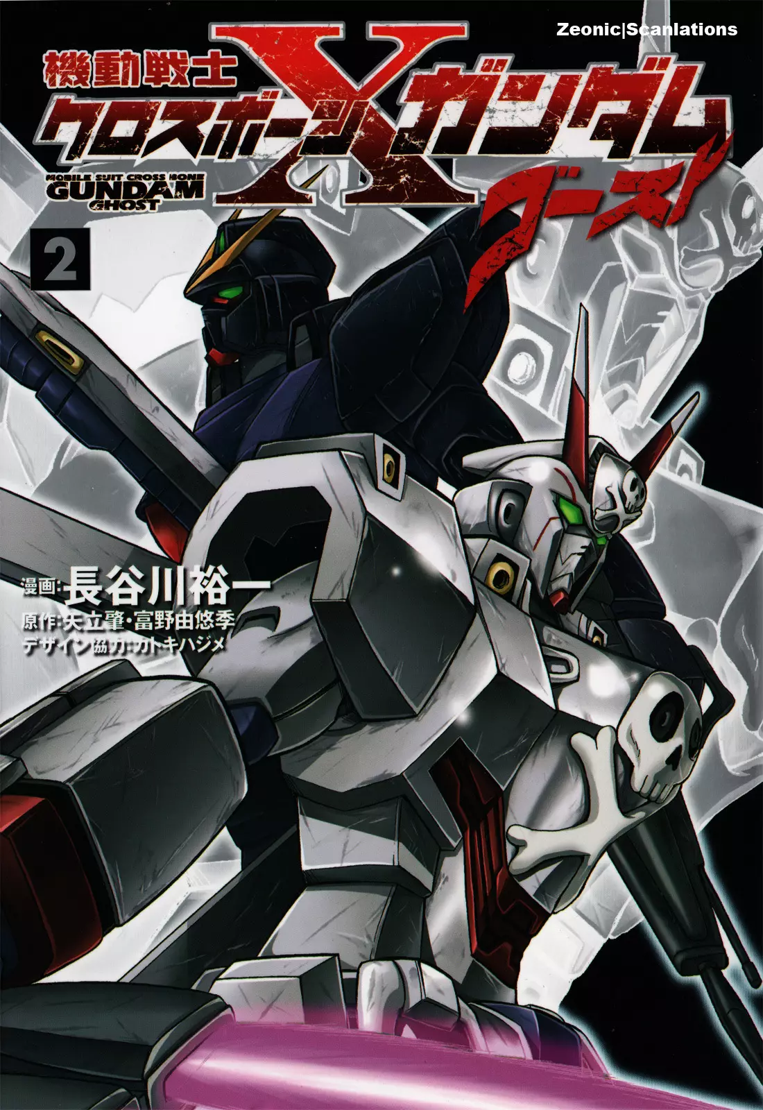 Kidou Senshi Crossbone Gundam Ghost - 6.5 page 1