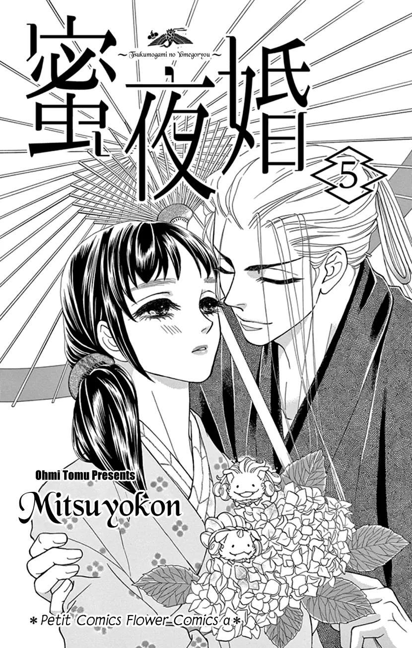 Mitsuyokon - Tsukumogami No Yomegoryou - 21 page 2