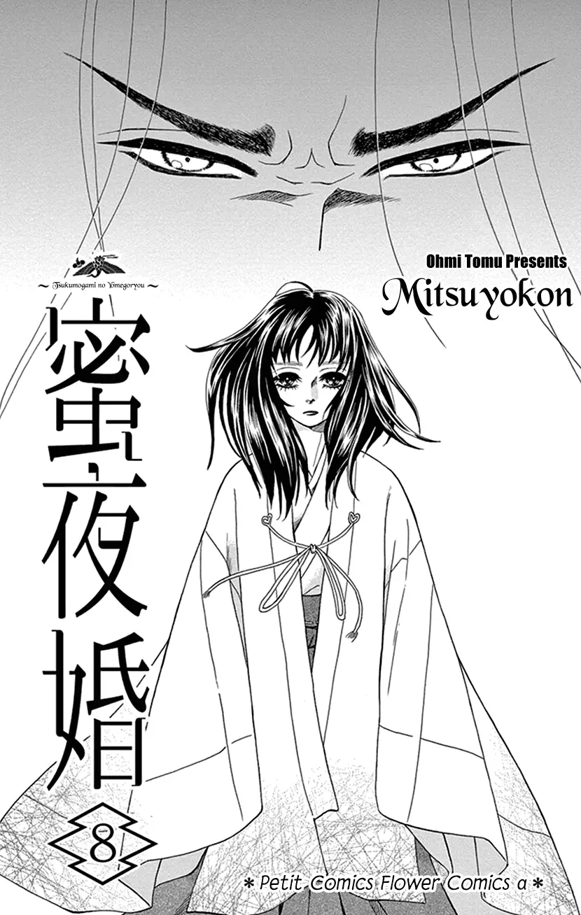 Mitsuyokon - Tsukumogami No Yomegoryou - 35 page 2-6b6a7eb9