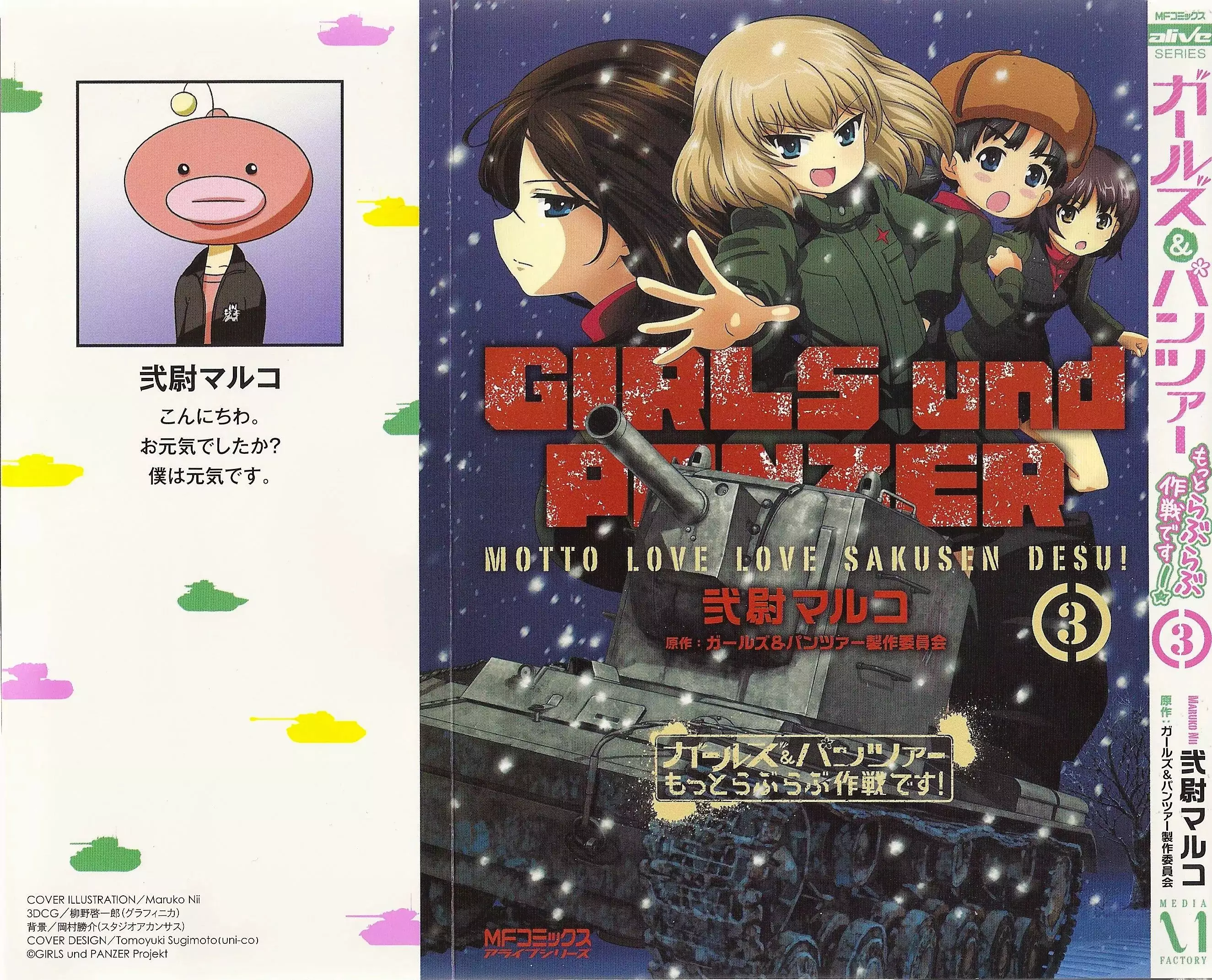 Girls Und Panzer: Motto Love Love Sakusen Desu! - 19.1 page 18