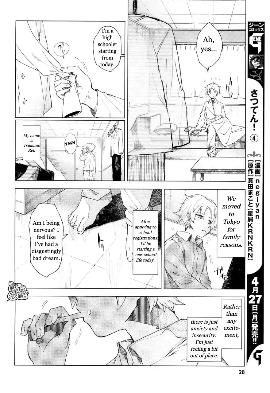 Kara No Kioku - 1 page 5