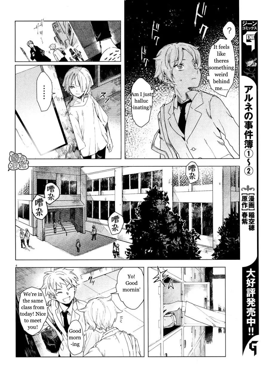 Kara No Kioku - 1 page 7