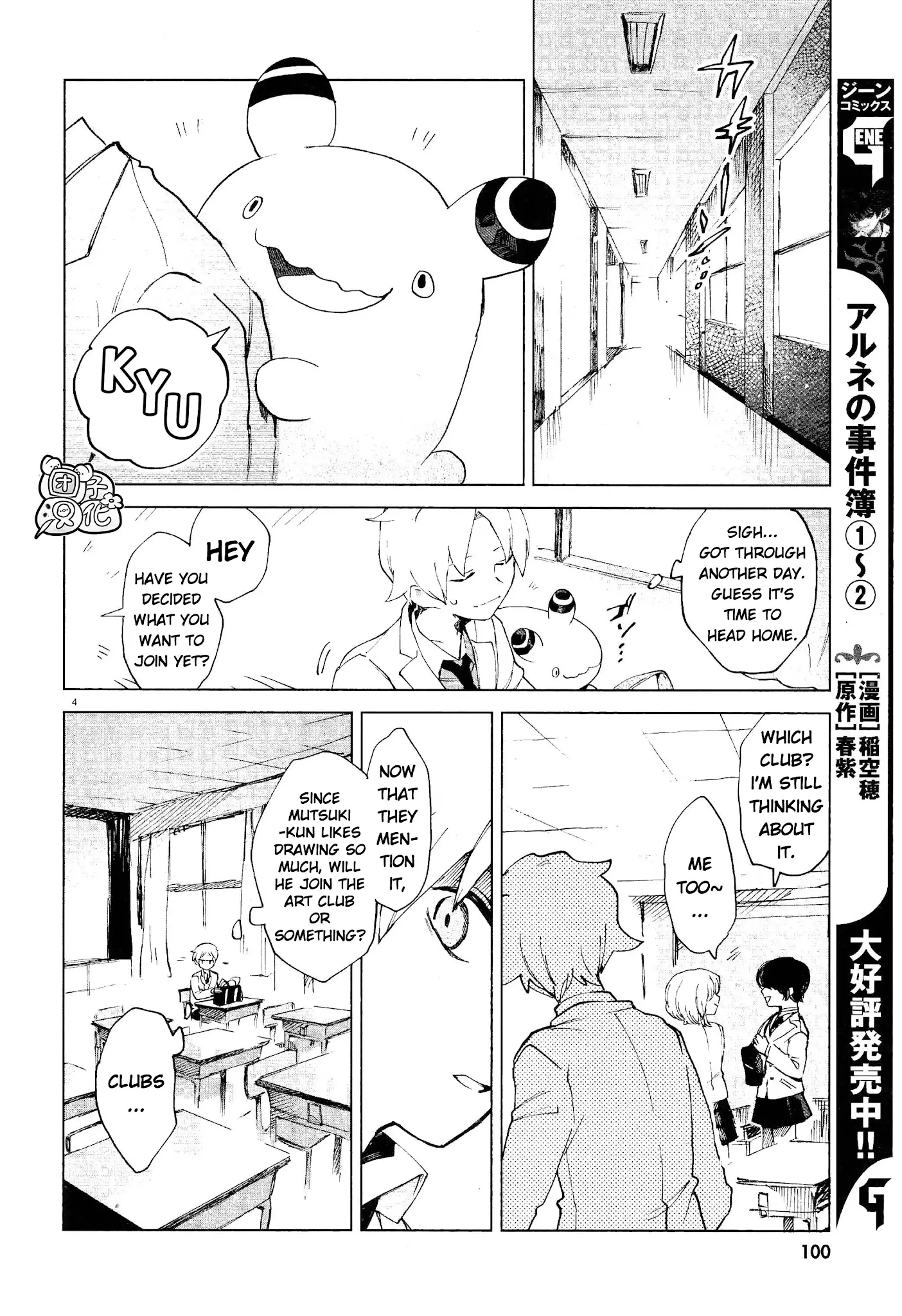 Kara No Kioku - 6 page 4