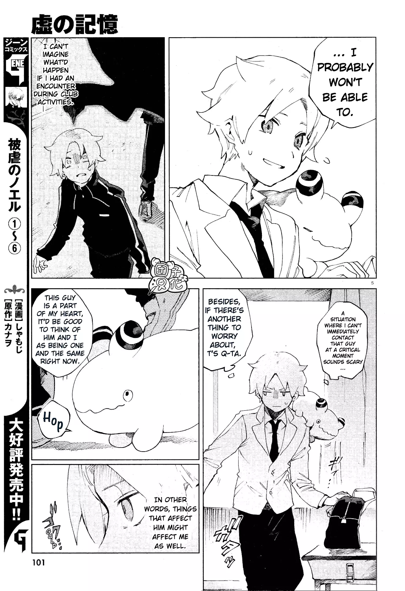 Kara No Kioku - 6 page 5