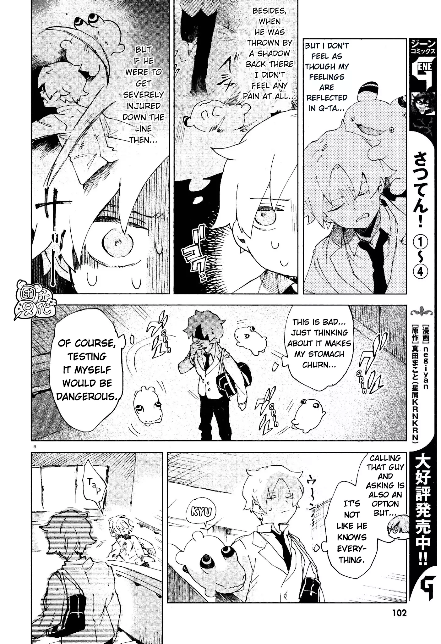 Kara No Kioku - 6 page 6