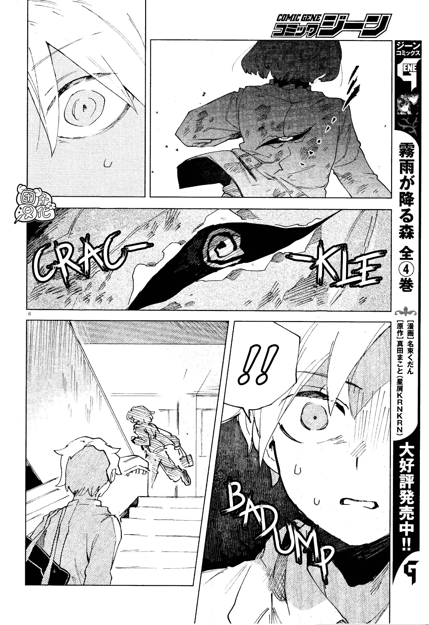 Kara No Kioku - 6 page 8