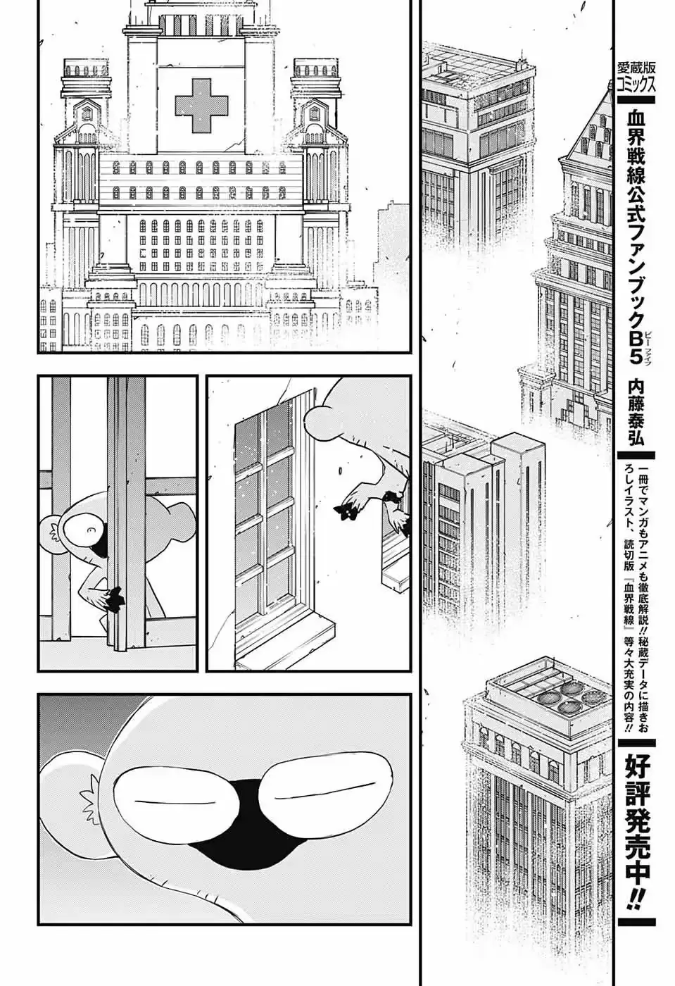 Kekkai Sensen - Back 2 Back - 15 page 62