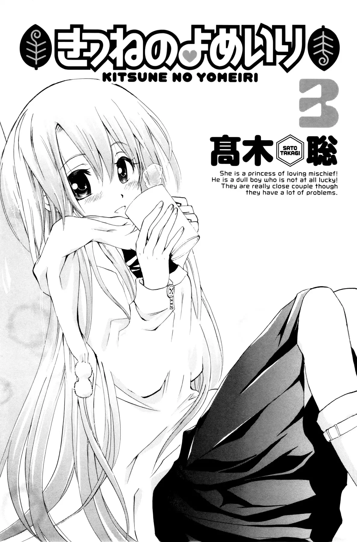 Kitsune No Yomeiri - 13.2 page 3