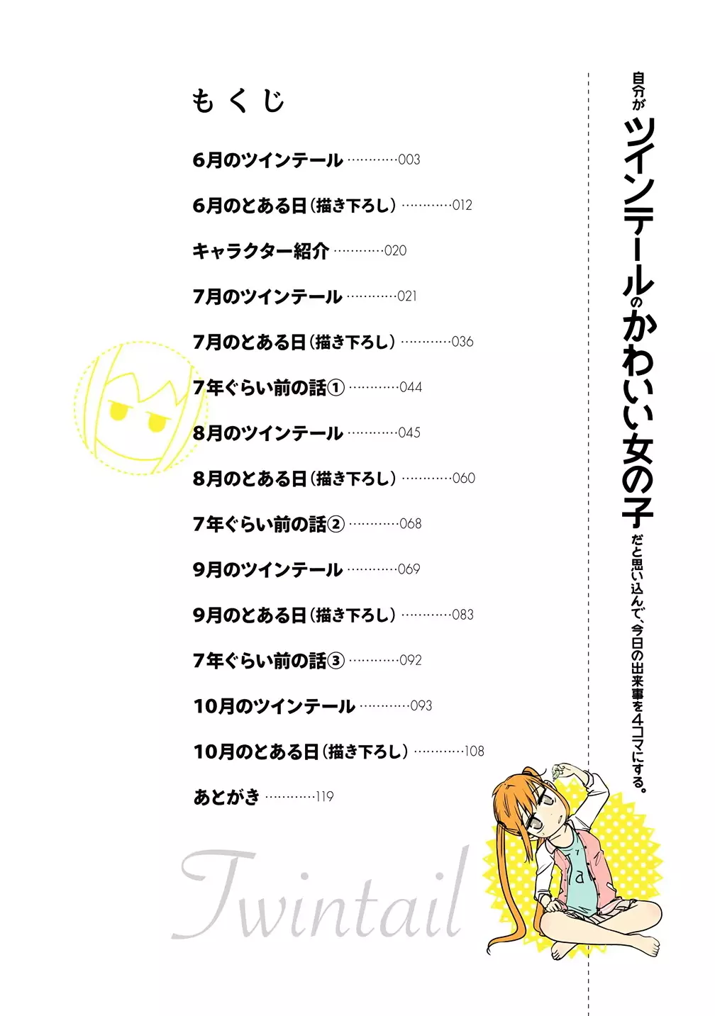 Jibun Ga Twintail No Kawaii Onnanoko Da To Omoikonde, Kyou No Dekigoto Wo 4Koma Ni Suru - 1 page 4