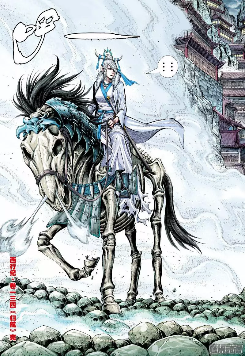 Journey To The West - 134.5 page 15-14d1b2f3