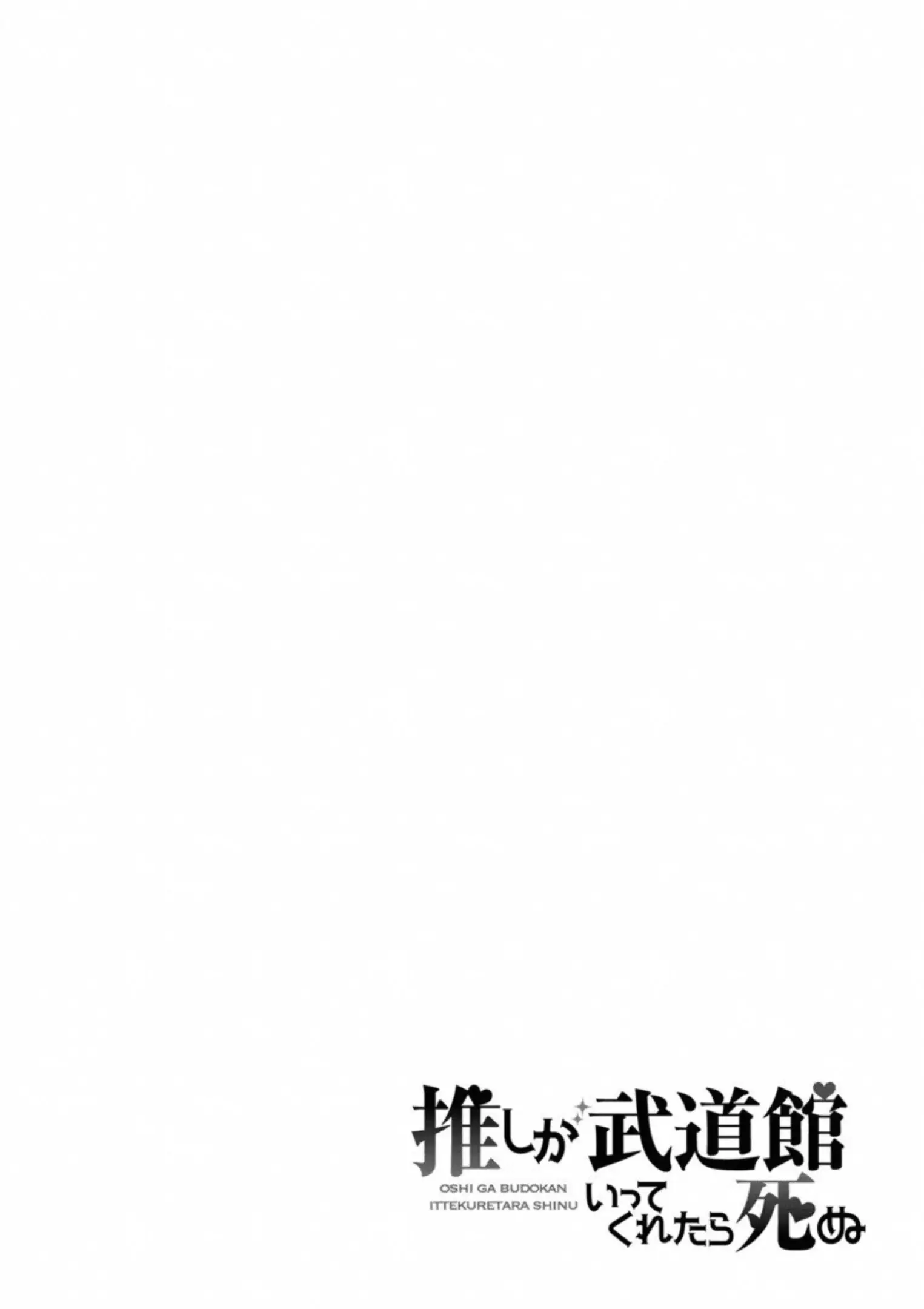 Oshi Ga Budoukan Ittekuretara Shinu - 36 page 10-982e9747