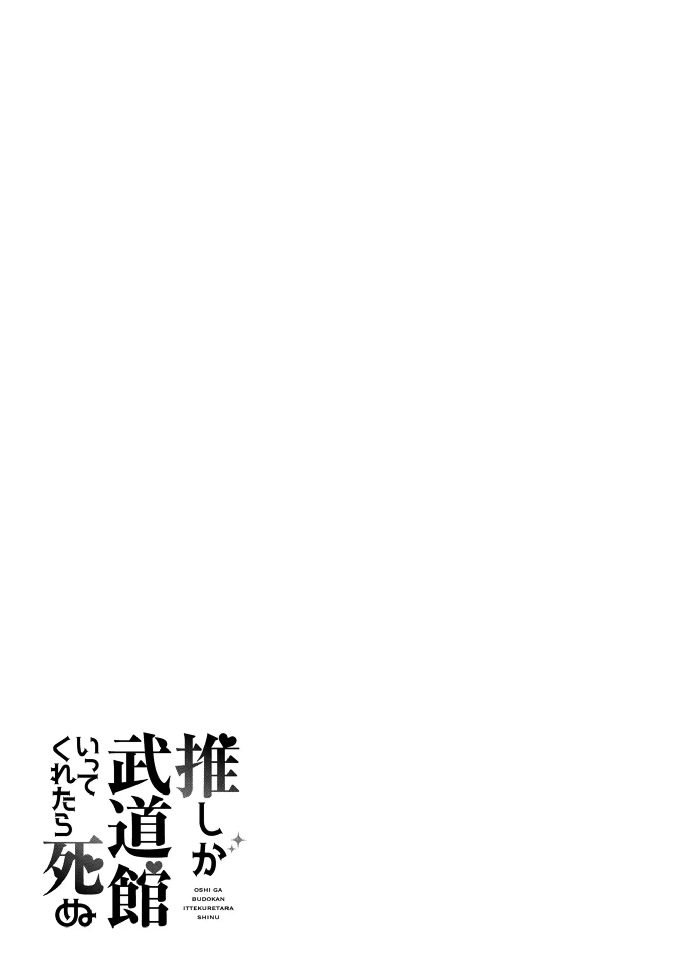 Oshi Ga Budoukan Ittekuretara Shinu - 52 page 25-d3dc90c0