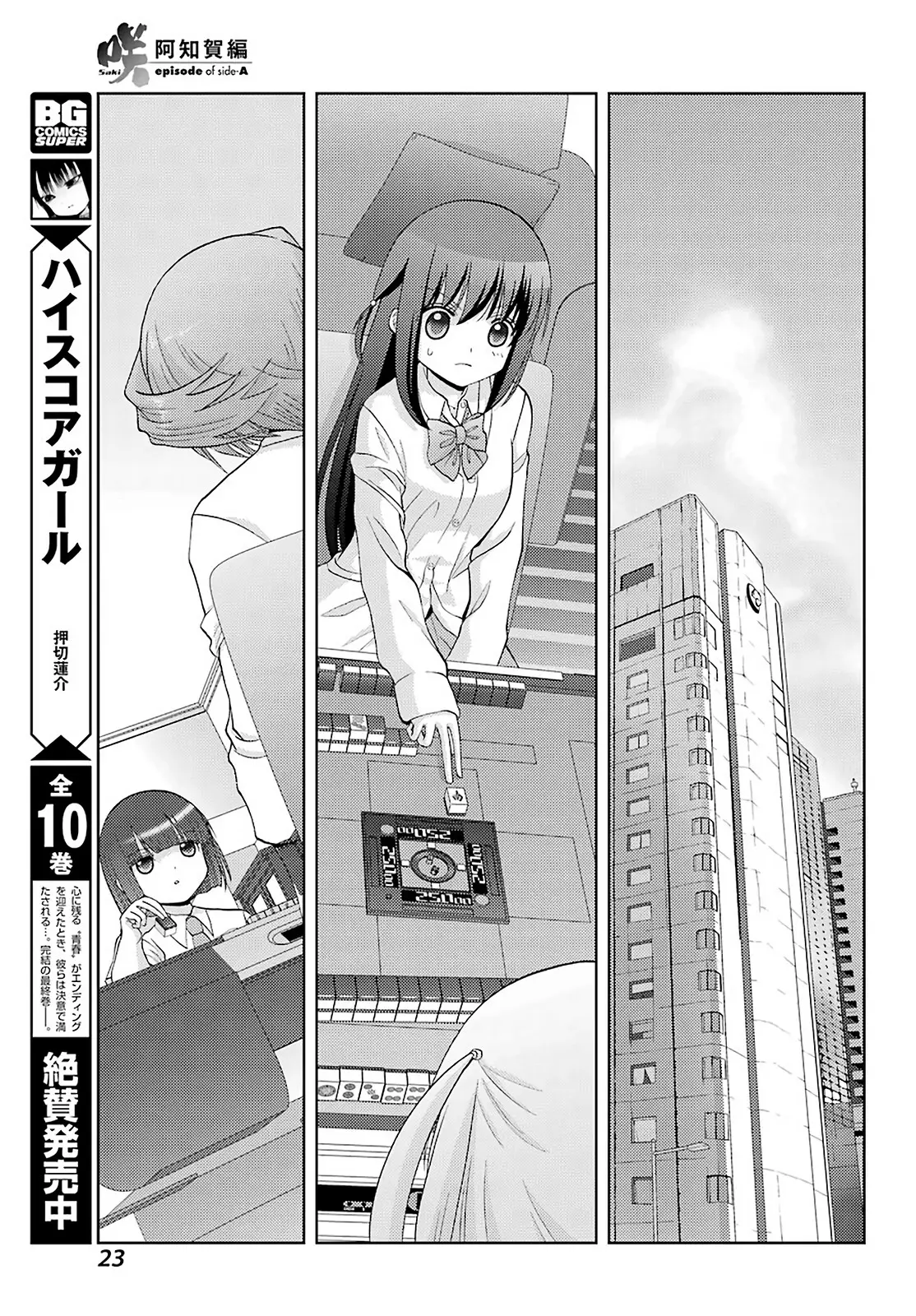 Saki: Achiga-Hen - Episode Of Side-A - New Series - 21 page 17