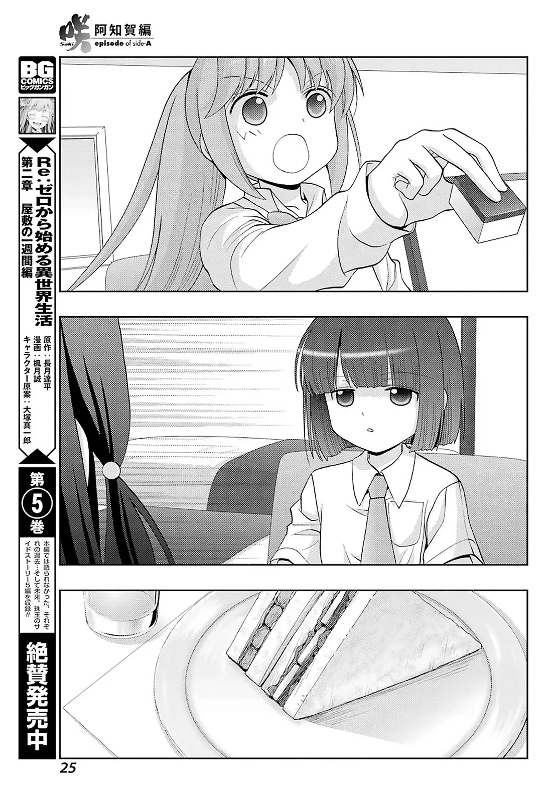 Saki: Achiga-Hen - Episode Of Side-A - New Series - 21 page 19