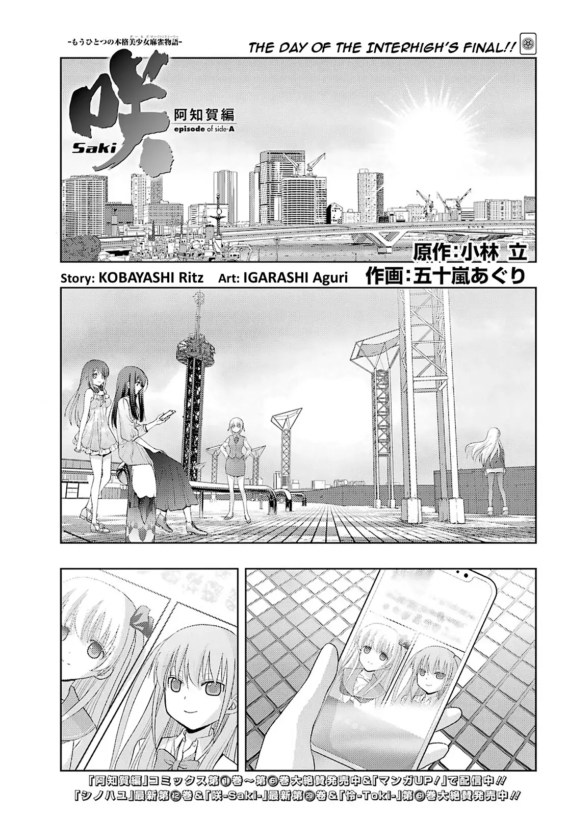 Saki: Achiga-Hen - Episode Of Side-A - New Series - 22 page 1