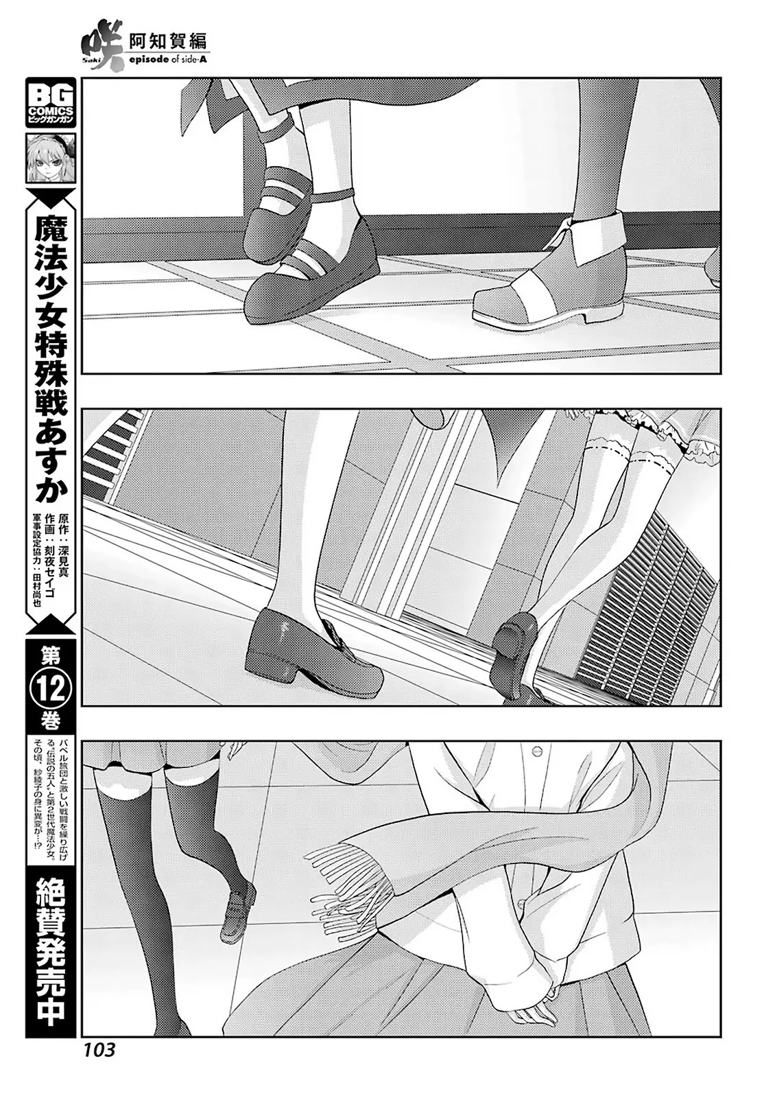 Saki: Achiga-Hen - Episode Of Side-A - New Series - 22 page 20