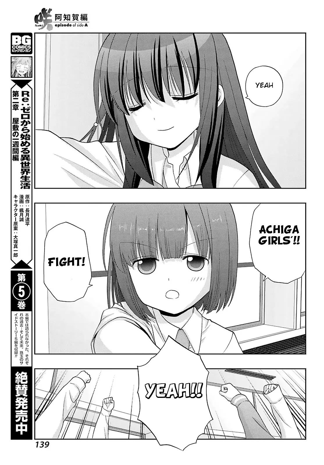 Saki: Achiga-Hen - Episode Of Side-A - New Series - 23 page 26