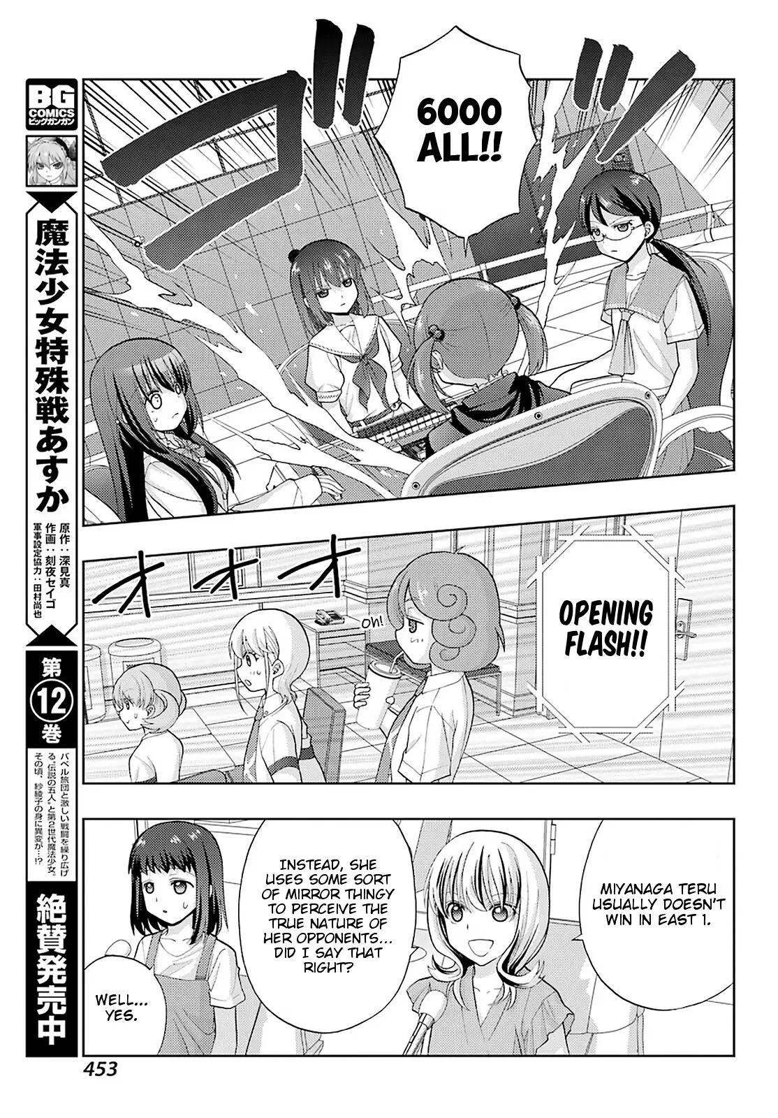 Saki: Achiga-Hen - Episode Of Side-A - New Series - 24 page 18