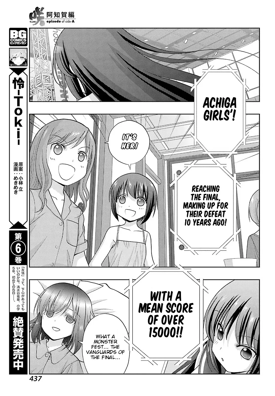 Saki: Achiga-Hen - Episode Of Side-A - New Series - 24 page 5