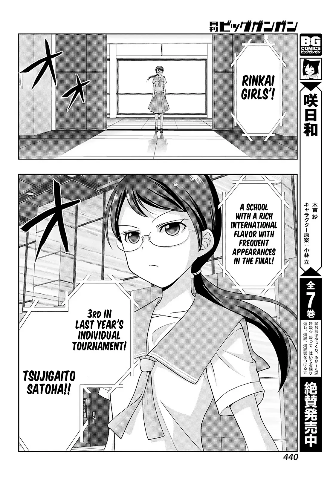 Saki: Achiga-Hen - Episode Of Side-A - New Series - 24 page 7