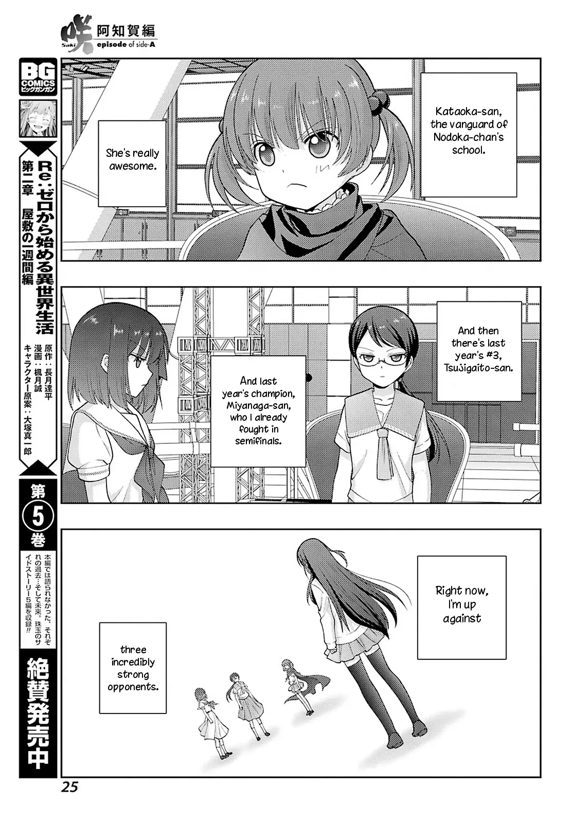 Saki: Achiga-Hen - Episode Of Side-A - New Series - 25 page 18