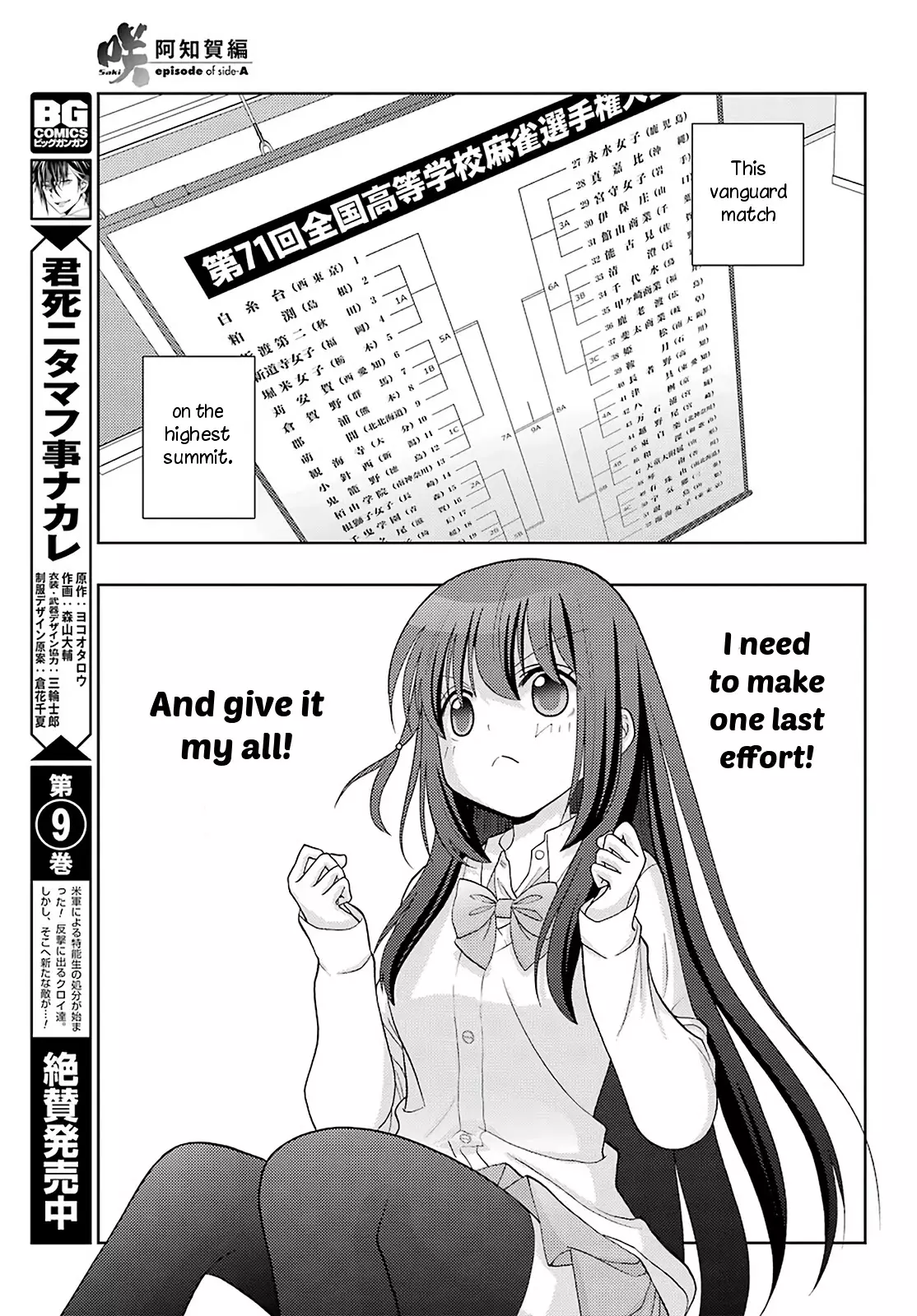 Saki: Achiga-Hen - Episode Of Side-A - New Series - 25 page 20