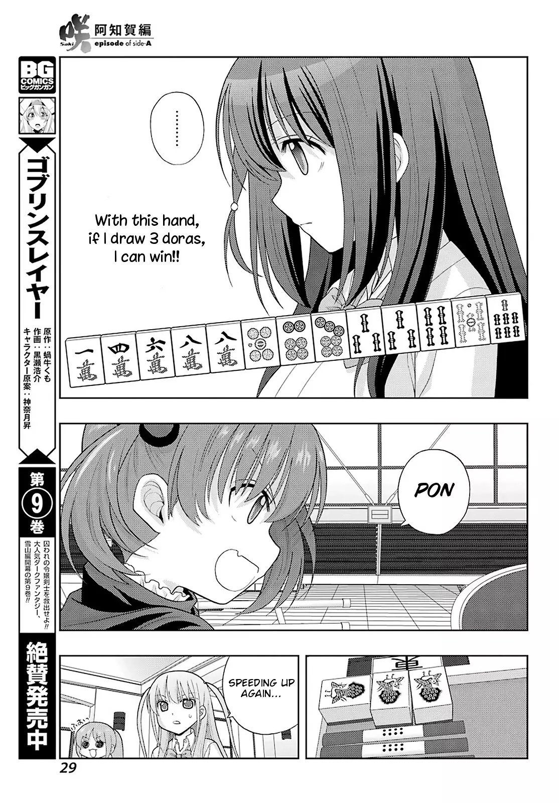 Saki: Achiga-Hen - Episode Of Side-A - New Series - 25 page 22