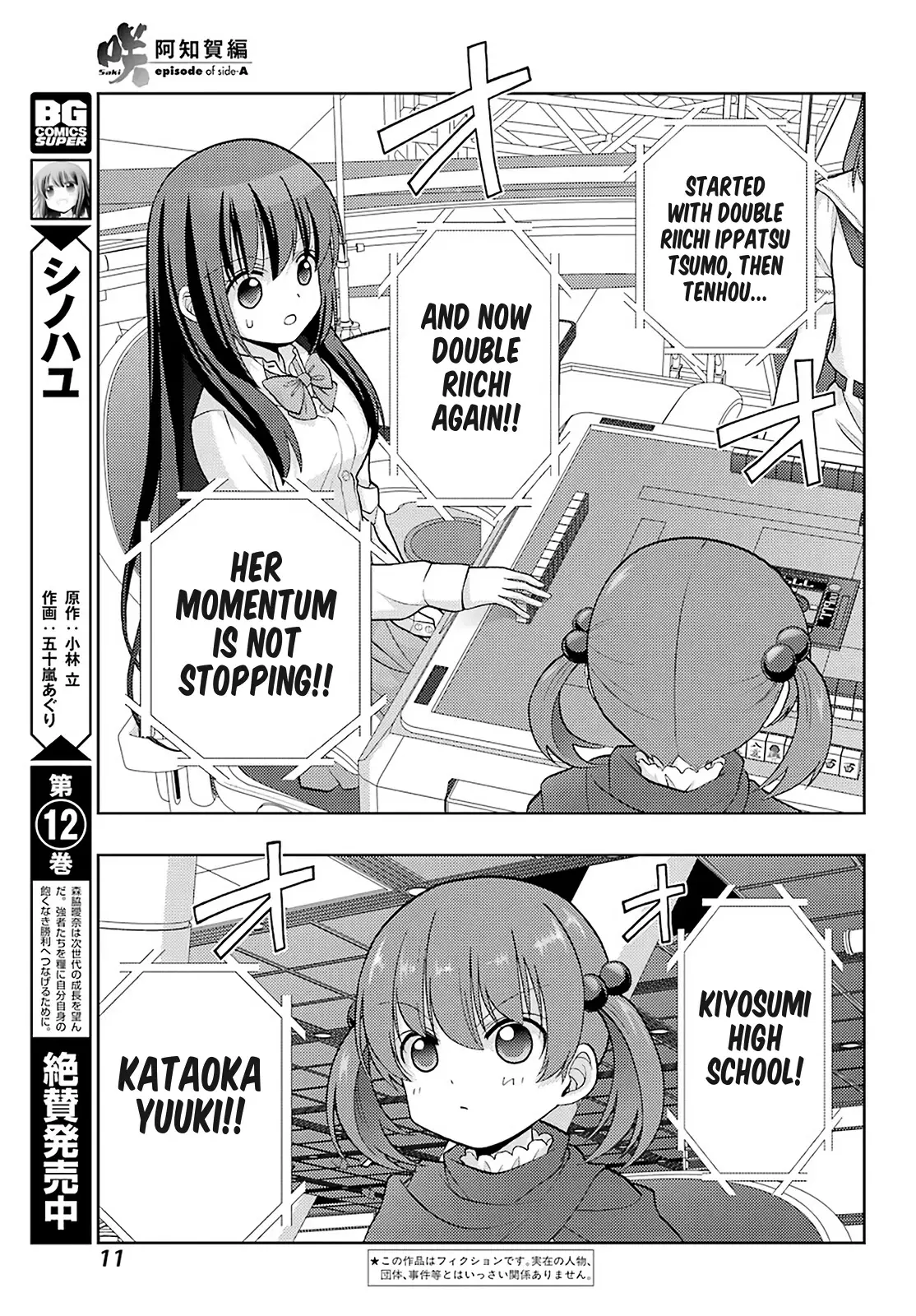 Saki: Achiga-Hen - Episode Of Side-A - New Series - 25 page 5