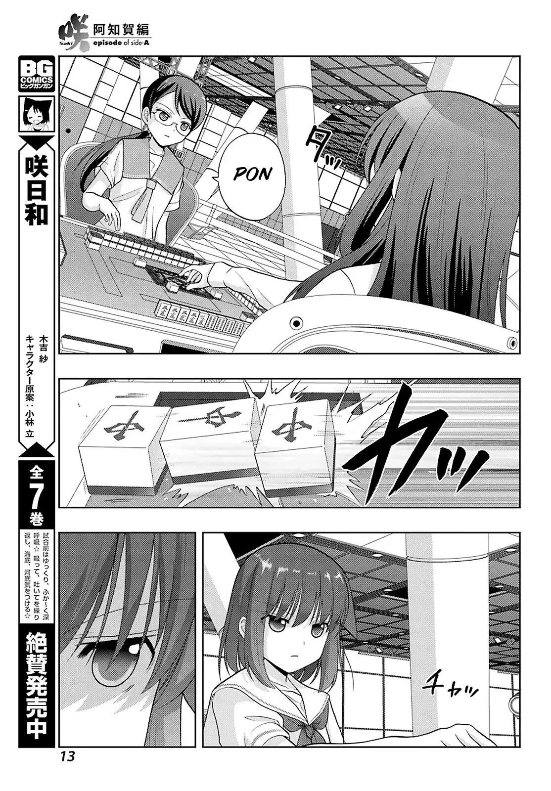 Saki: Achiga-Hen - Episode Of Side-A - New Series - 25 page 7