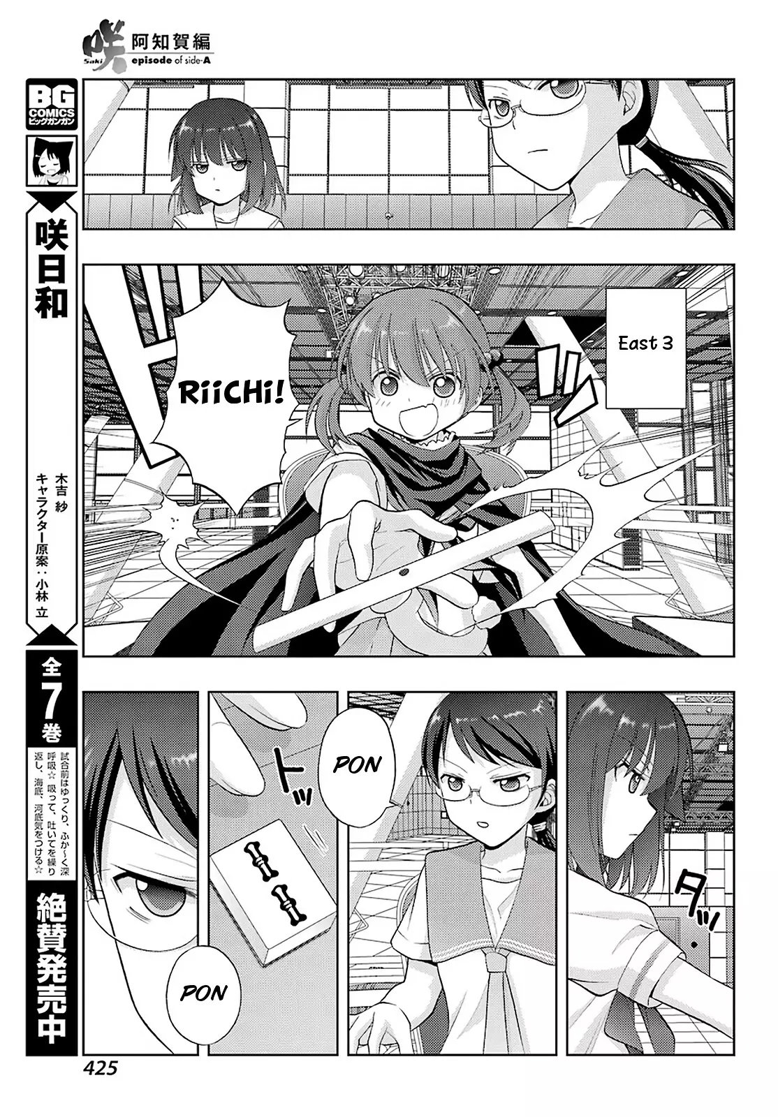 Saki: Achiga-Hen - Episode Of Side-A - New Series - 27 page 10