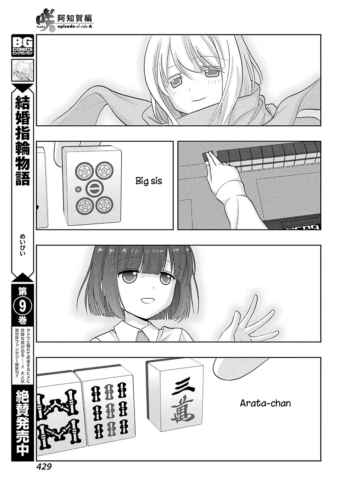 Saki: Achiga-Hen - Episode Of Side-A - New Series - 27 page 14